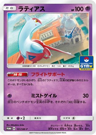 Image of Latias - 101/SM-P (101/SM-P) - SMP Sun  Moon Promos