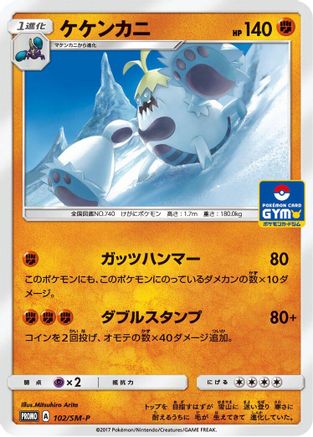 Image of Crabominable - 102/SM-P (102/SM-P) - SMP Sun  Moon Promos