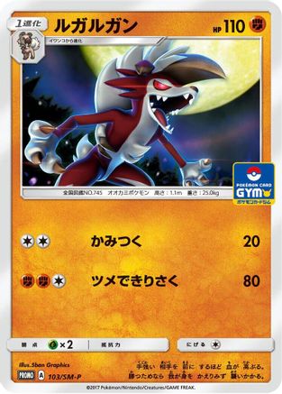 Image of Lycanroc - 103/SM-P (103/SM-P) - SMP Sun  Moon Promos