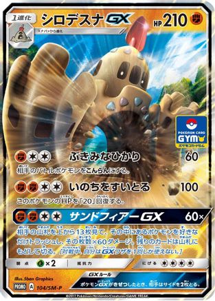Image of Palossand GX - 104/SM-P (104/SM-P) - SMP Sun  Moon Promos Holofoil