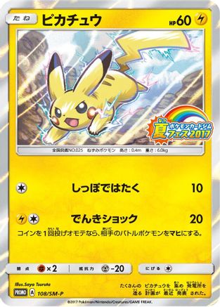 Image of Pikachu - 108/SM-P (108/SM-P) - SMP Sun  Moon Promos Holofoil