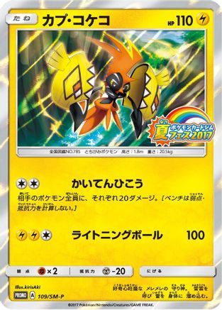 Image of Tapu Koko - 109/SM-P (109/SM-P) - SMP Sun  Moon Promos Holofoil