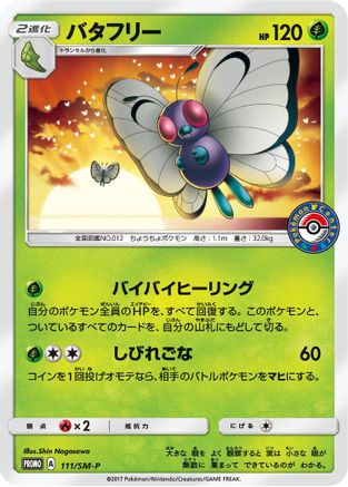 Image of Butterfree - 111/SM-P (111/SM-P) - SMP Sun  Moon Promos
