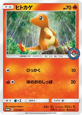 Image of Charmander - 112/SM-P (112/SM-P) - SMP Sun  Moon Promos