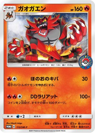 Image of Incineroar - 113/SM-P (113/SM-P) - SMP Sun  Moon Promos