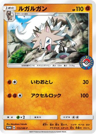 Image of Lycanroc - 115/SM-P (115/SM-P) - SMP Sun  Moon Promos