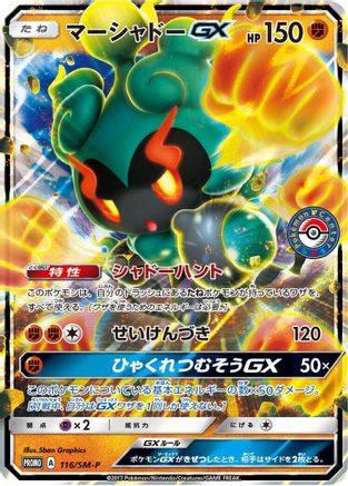 Image of Marshadow GX - 116/SM-P (116/SM-P) - SMP Sun  Moon Promos Holofoil