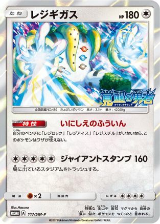 Image of Regigigas - 117/SM-P (117/SM-P) - SMP Sun  Moon Promos Holofoil