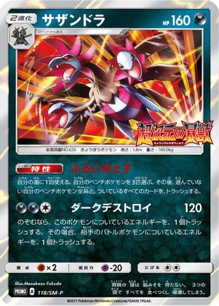 Image of Hydreigon - 118/SM-P (118/SM-P) - SMP Sun  Moon Promos Holofoil