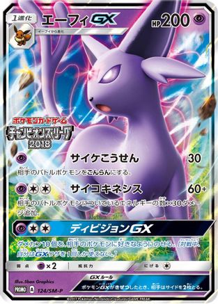 Image of Espeon GX - 124/SM-P (124/SM-P) - SMP Sun  Moon Promos Holofoil