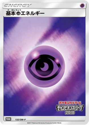 Image of Basic Psychic Energy - 132/SM-P (132/SM-P) - SMP Sun  Moon Promos Holofoil