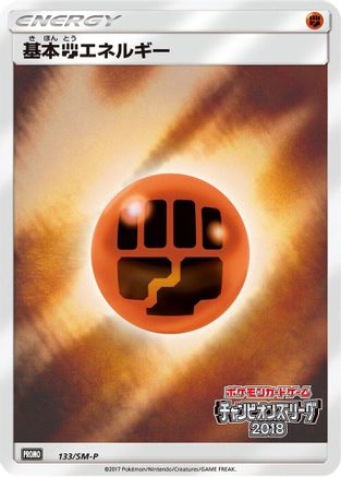 Image of Basic Fighting Energy - 133/SM-P (133/SM-P) - SMP Sun  Moon Promos Holofoil
