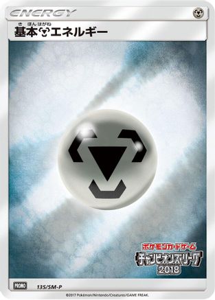 Image of Basic Metal Energy - 135/SM-P (135/SM-P) - SMP Sun  Moon Promos Holofoil