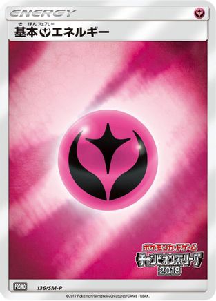 Image of Basic Fairy Energy - 136/SM-P (136/SM-P) - SMP Sun  Moon Promos Holofoil