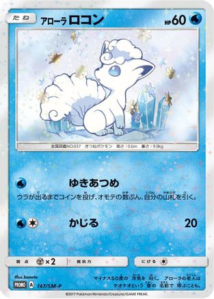 Image of Alolan Vulpix - 147/SM-P (147/SM-P) - SMP Sun  Moon Promos