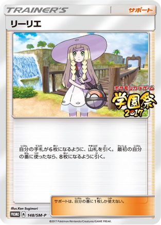 Image of Lillie - 148/SM-P (148/SM-P) - SMP Sun  Moon Promos