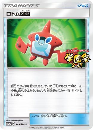 Image of Rotom Dex - 149/SM-P (149/SM-P) - SMP Sun  Moon Promos