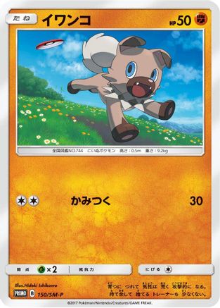 Image of Rockruff - 150/SM-P (150/SM-P) - SMP Sun  Moon Promos