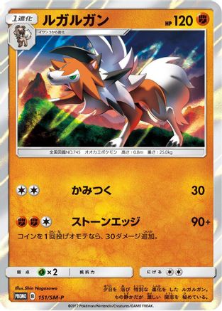 Image of Lycanroc - 151/SM-P (151/SM-P) - SMP Sun  Moon Promos Holofoil