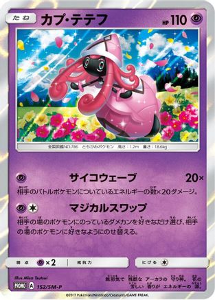 Image of Tapu Lele - 152/SM-P (152/SM-P) - SMP Sun  Moon Promos Holofoil