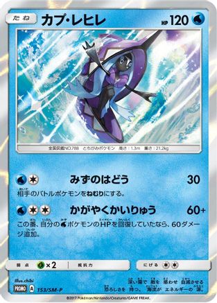 Image of Tapu Fini - 153/SM-P (153/SM-P) - SMP Sun  Moon Promos Holofoil