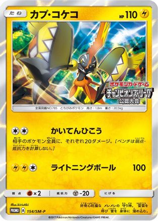 Image of Tapu Koko - 154/SM-P (154/SM-P) - SMP Sun  Moon Promos Holofoil