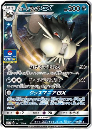 Image of Alolan Raticate GX - 161/SM-P (161/SM-P) - SMP Sun  Moon Promos Holofoil