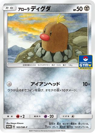 Image of Alolan Diglett - 163/SM-P (163/SM-P) - SMP Sun  Moon Promos