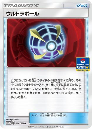 Image of Beast Ball - 164/SM-P (164/SM-P) - SMP Sun  Moon Promos