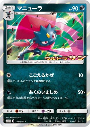 Image of Weavile - 165/SM-P (165/SM-P) - SMP Sun  Moon Promos Holofoil