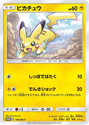 Image of Pikachu - 168/SM-P (168/SM-P) - SMP Sun  Moon Promos