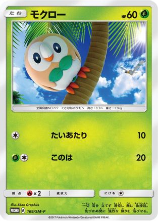 Image of Rowlet - 169/SM-P (169/SM-P) - SMP Sun  Moon Promos