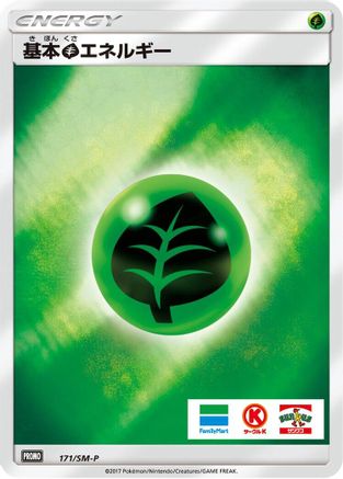 Image of Basic Grass Energy - 171/SM-P (171/SM-P) - SMP Sun  Moon Promos Holofoil