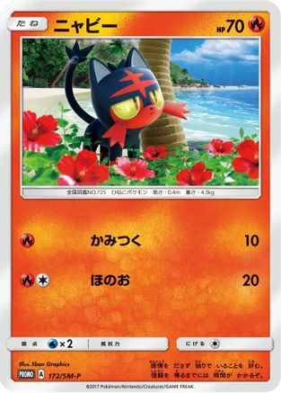 Image of Litten - 172/SM-P (172/SM-P) - SMP Sun  Moon Promos