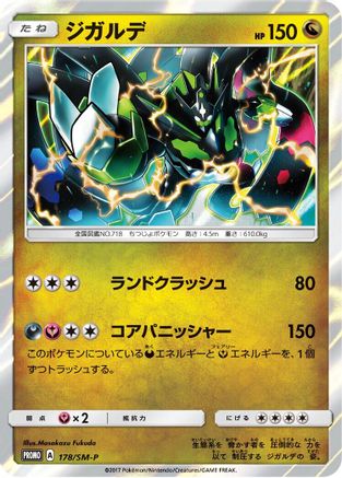 Image of Zygarde - 178/SM-P (178/SM-P) - SMP Sun  Moon Promos Holofoil