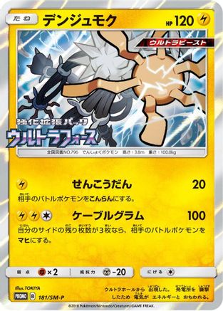 Image of Xurkitree - 181/SM-P (181/SM-P) - SMP Sun  Moon Promos Holofoil