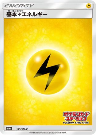 Image of Basic Lightning Energy - 185/SM-P (185/SM-P) - SMP Sun  Moon Promos