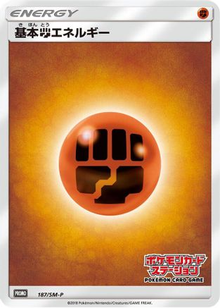 Image of Basic Fighting Energy - 187/SM-P (187/SM-P) - SMP Sun  Moon Promos