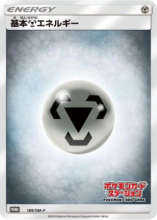 Image of Basic Metal Energy - 189/SM-P (189/SM-P) - SMP Sun  Moon Promos