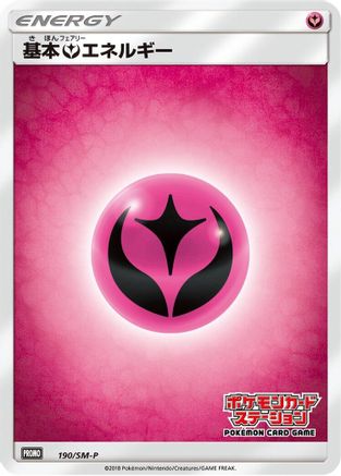 Image of Basic Fairy Energy - 190/SM-P (190/SM-P) - SMP Sun  Moon Promos