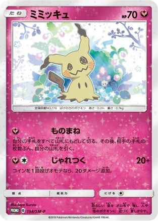 Image of Mimikyu - 198/SM-P (198/SM-P) - SMP Sun  Moon Promos Holofoil