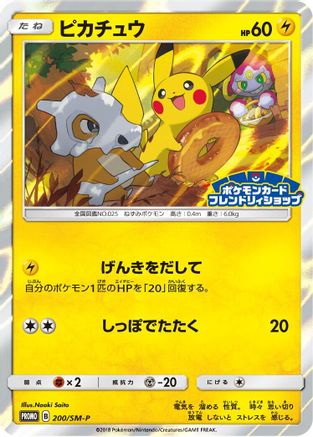Image of Pikachu - 200/SM-P (200/SM-P) - SMP Sun  Moon Promos Holofoil