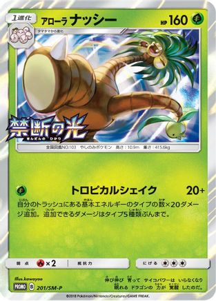 Image of Alolan Exeggutor - 201/SM-P (201/SM-P) - SMP Sun  Moon Promos Holofoil