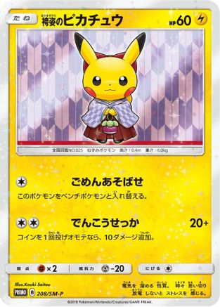 Image of Hakama Pikachu - 208/SM-P (208/SM-P) - SMP Sun  Moon Promos