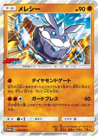 Image of Carbink - 212/SM-P (212/SM-P) - SMP Sun  Moon Promos Holofoil