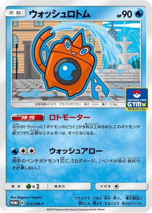Image of Wash Rotom - 213/SM-P (213/SM-P) - SMP Sun  Moon Promos