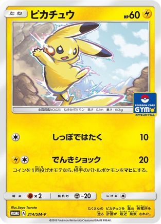 Image of Pikachu - 214/SM-P (214/SM-P) - SMP Sun  Moon Promos