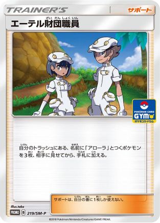 Image of Aether Foundation Employee - 219/SM-P (219/SM-P) - SMP Sun  Moon Promos