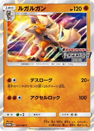 Image of Lycanroc - 221/SM-P (221/SM-P) - SMP Sun  Moon Promos Holofoil