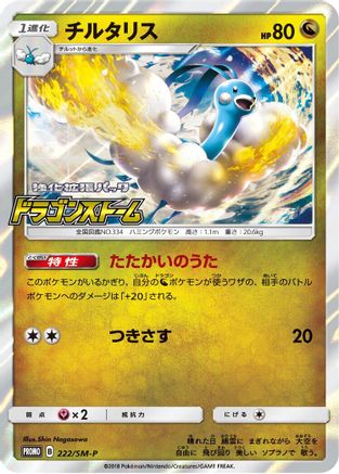 Image of Altaria - 222/SM-P (222/SM-P) - SMP Sun  Moon Promos Holofoil